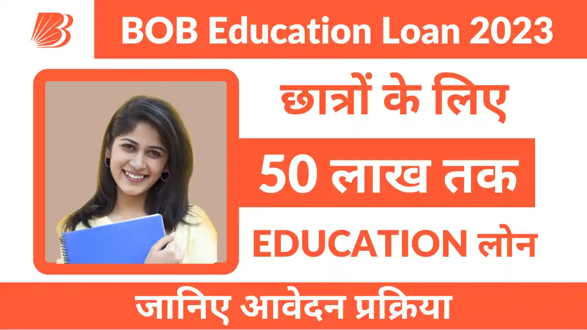 BOB Education Loan 2023
