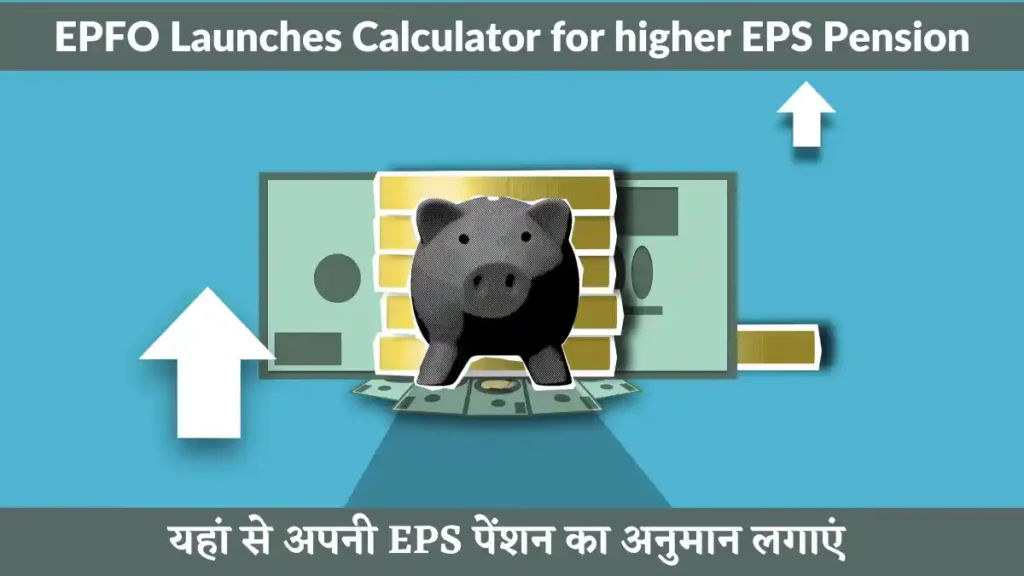 EPFO Launches Calculator for higher EPS Pension