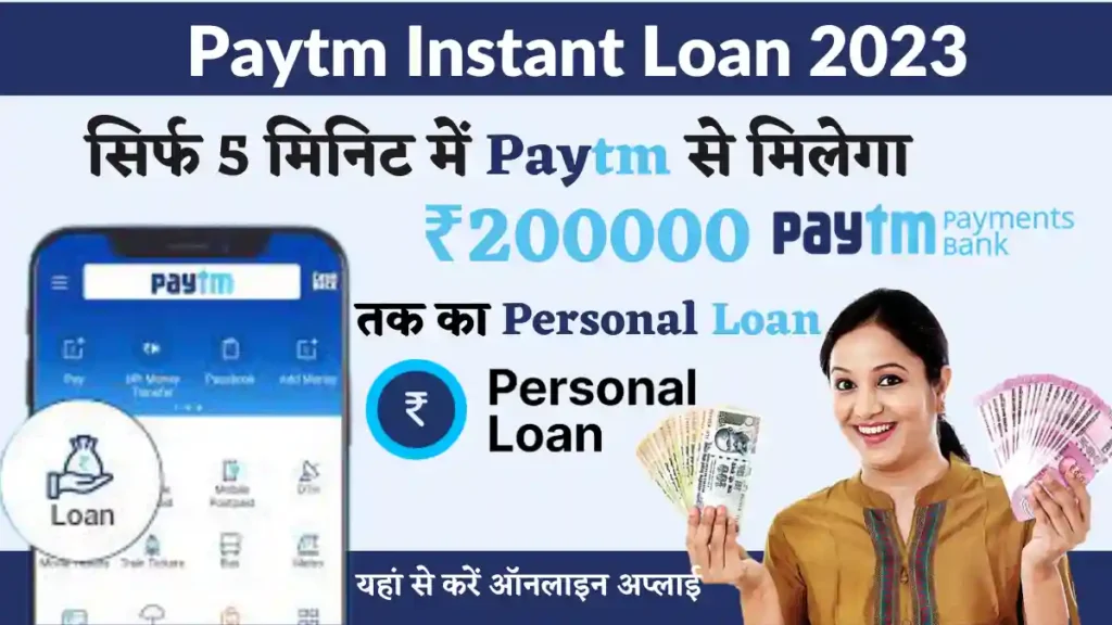 Paytm Instant Loan 2023