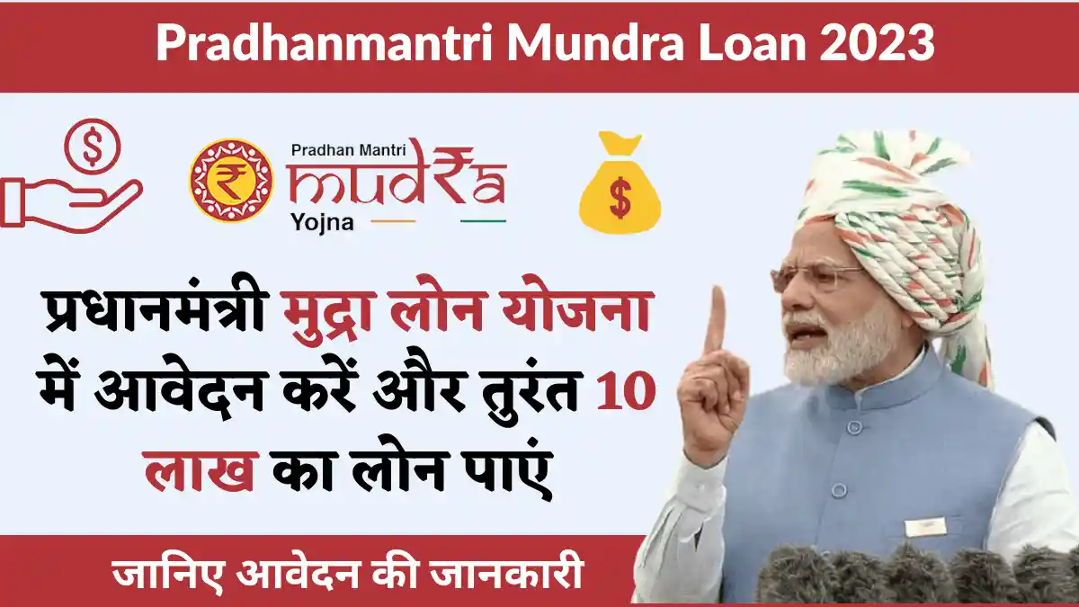 Pradhanmantri Mundra Loan 2023
