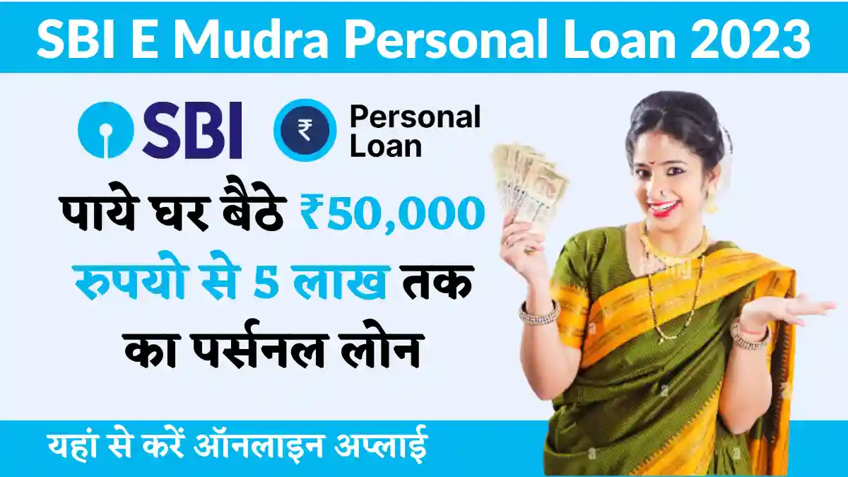 SBI E Mudra Personal Loan 2023