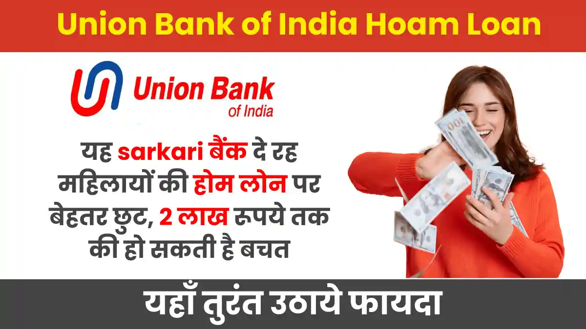 Union Bank of India Hoam Loan