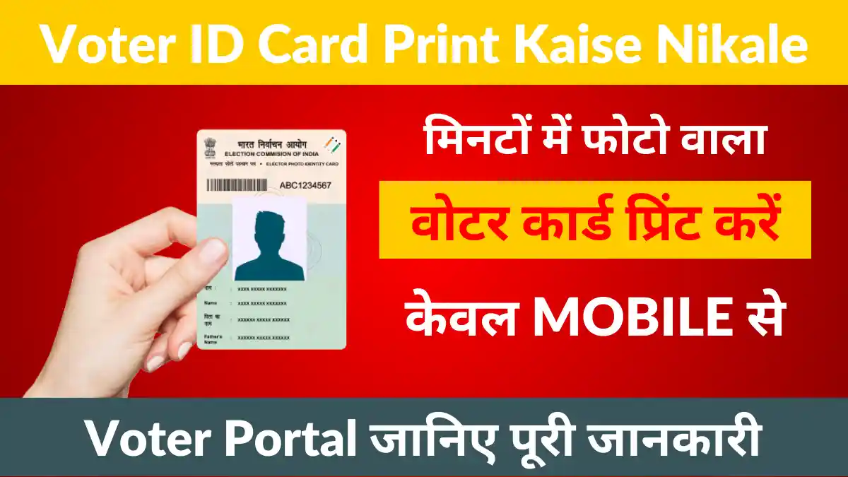 Voter ID Card Print Kaise Nikale