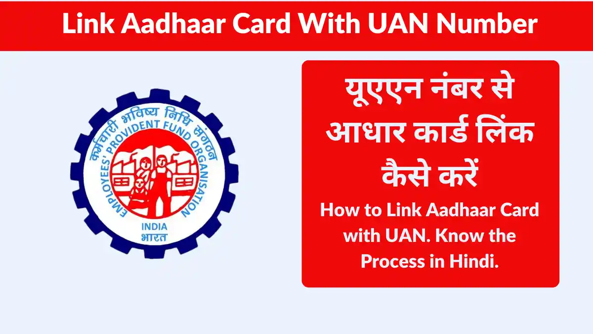 link Aadhaar card With UAN number