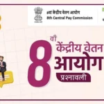 8thPayCommision result
