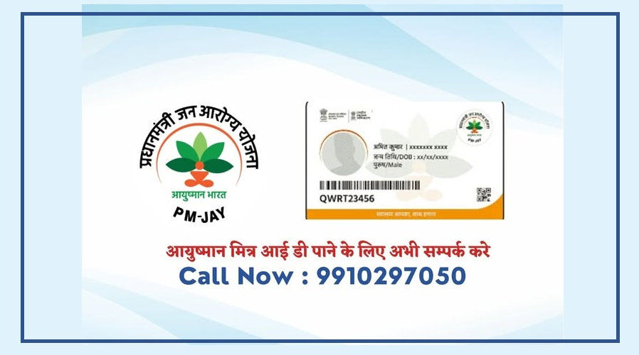 ayushman card result